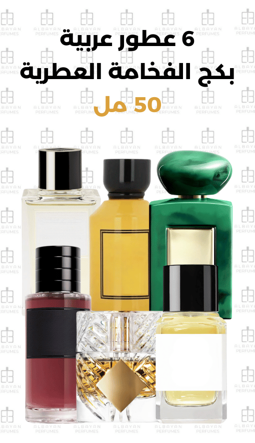 بكج الفخامة العطرية - Luxury Fragrance Bundle