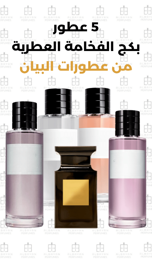 بكج الفخامة العطرية - 50-Aromatic Luxury Package
