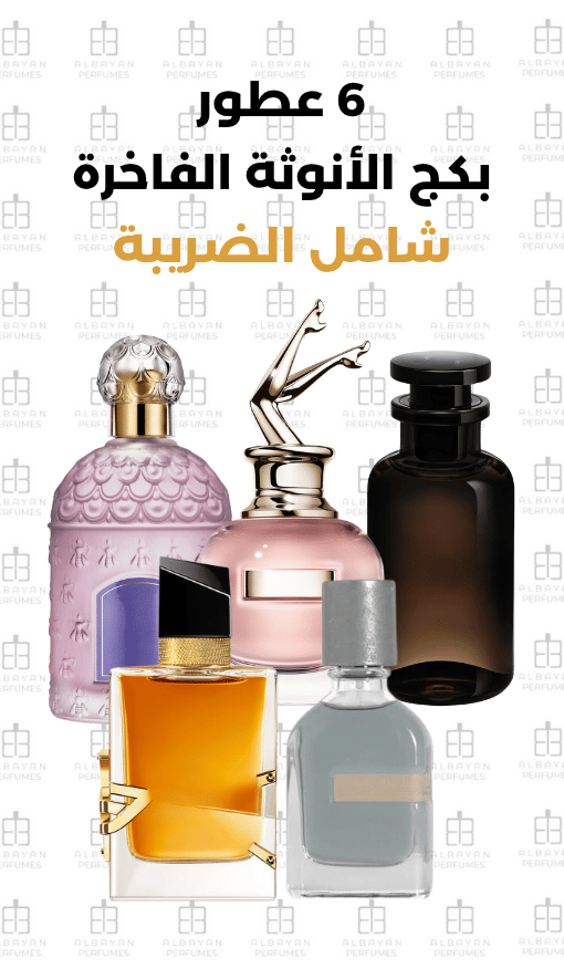 بكج الأنوثة الفاخرة شامل الضريبة - The Luxurious Femininity Package 2 VAT Included