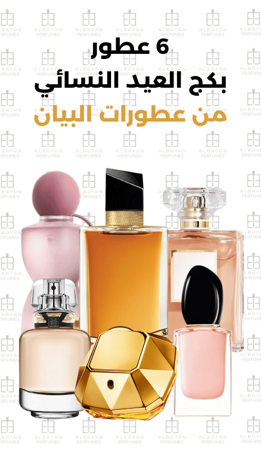 بكج العيد النسائي - Women's Eid Package 2