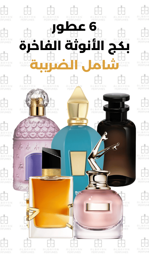 بكج الأنوثة الفاخرة شامل الضريبة - The Luxurious Femininity Package VAT Included