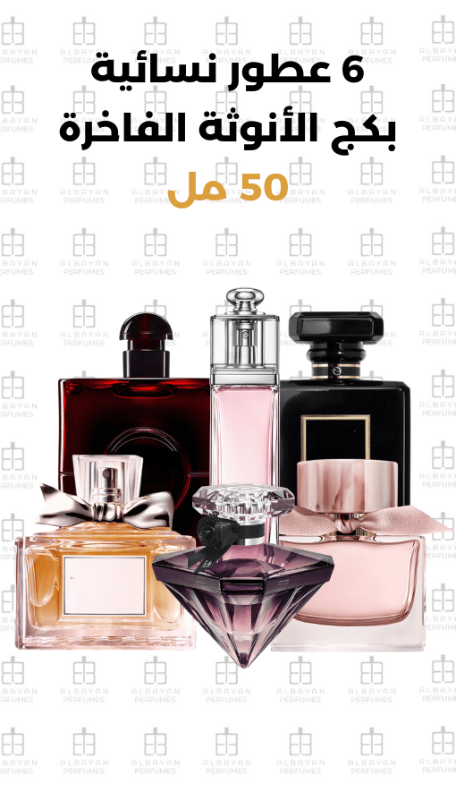 بكج الأنوثة الفاخرة - Luxury Femininity Bundle