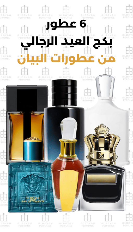 بكج العيد الرجالي - Men's Eid Package 3