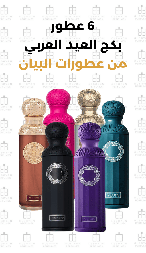 بكج العيد العربي الجديد - New Arabic's Eid Package
