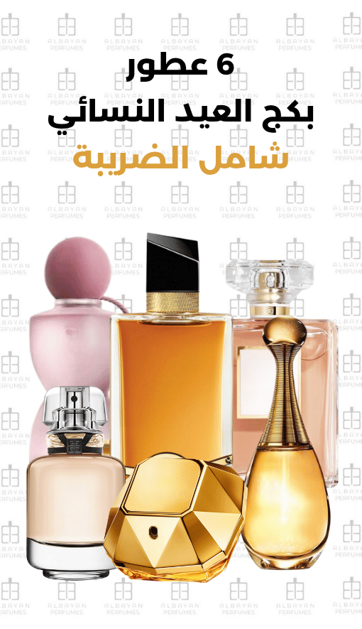 بكج العيد النسائي (50 مل) - Women's Eid Package (50 ml)