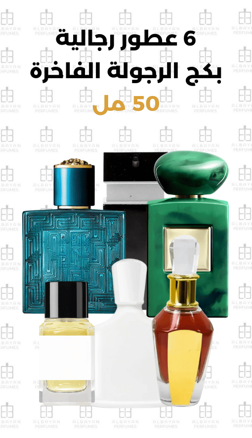 بكج الرجولة الفاخرة - Luxury Masculinity Bundle